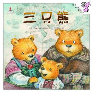 9787504189530 三只熊 | Singapore Chinese Books