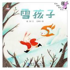 9787504189615 雪孩子 | Singapore Chinese Books