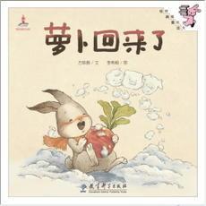 9787504194442 萝卜回来了 | Singapore Chinese Books