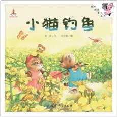 9787504194497 小猫钓鱼 | Singapore Chinese Books