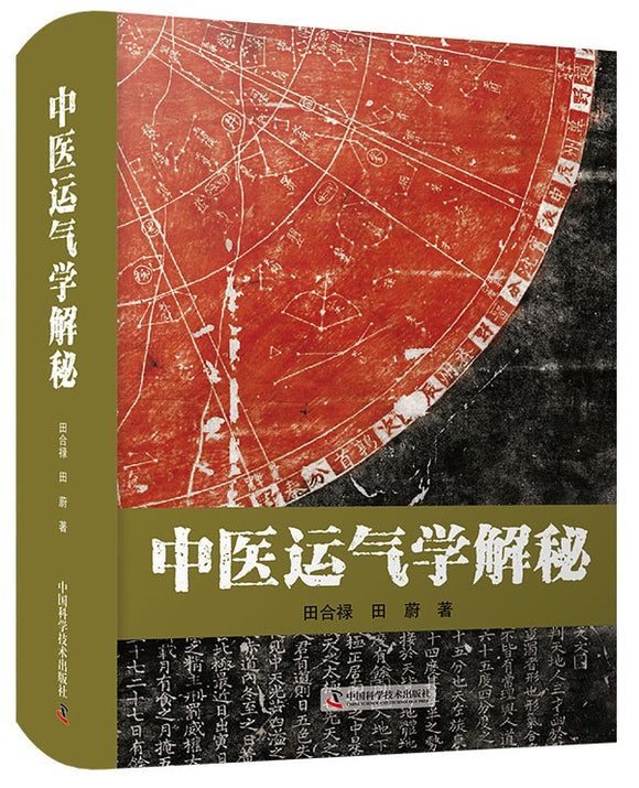 中医运气学解秘  9787504691057 | Singapore Chinese Books | Maha Yu Yi Pte Ltd