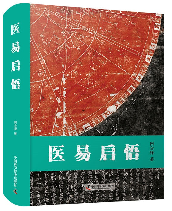 医易启悟  9787504691064 | Singapore Chinese Books | Maha Yu Yi Pte Ltd