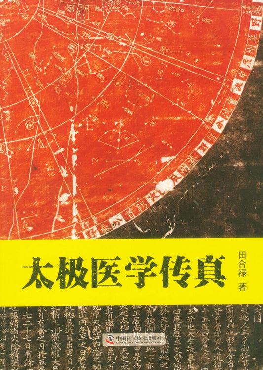 太极医学传真  9787504691231 | Singapore Chinese Books | Maha Yu Yi Pte Ltd