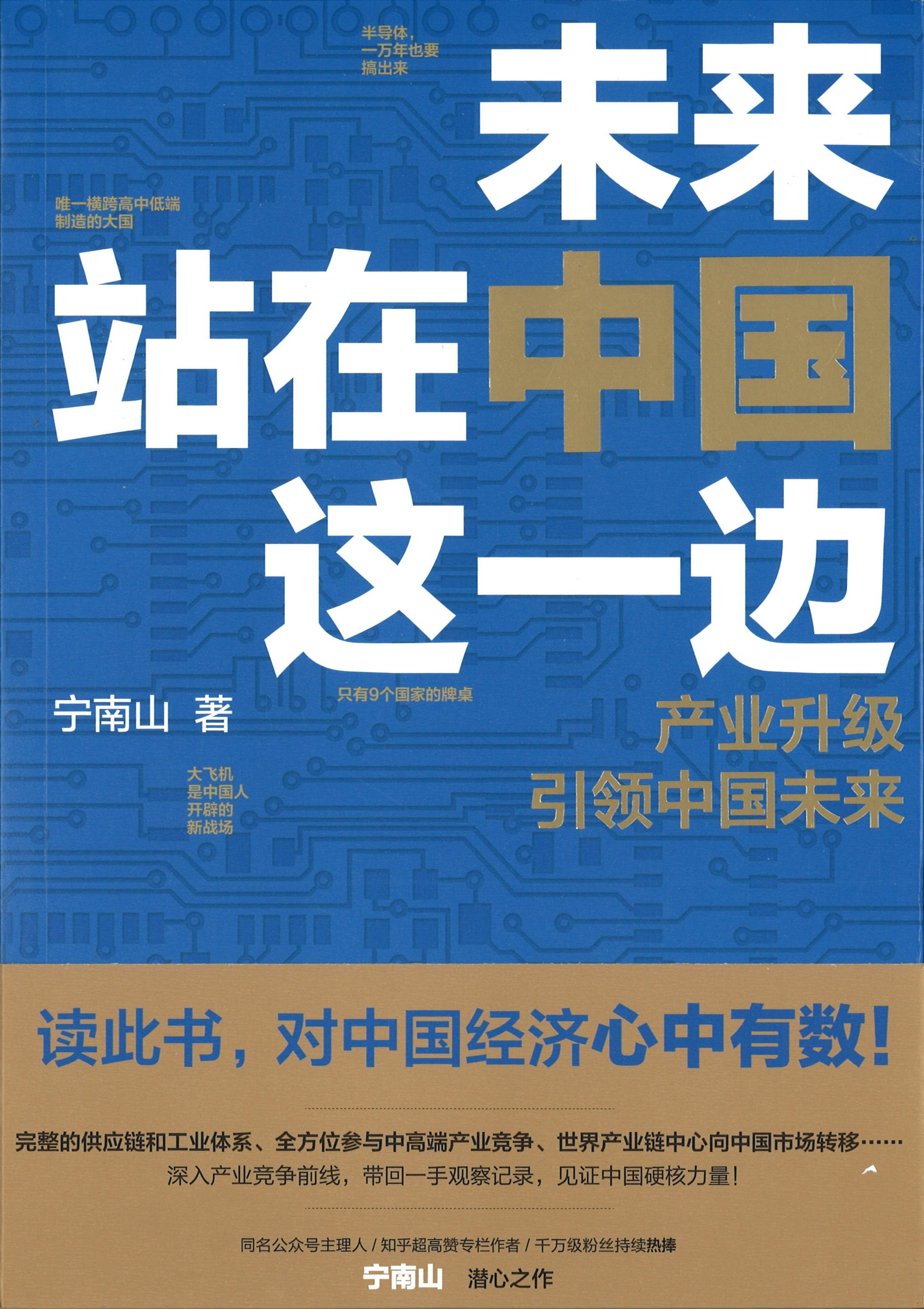 未来站在中国这一边：产业升级引领中国未来  9787505151109 | Singapore Chinese Books | Maha Yu Yi Pte Ltd