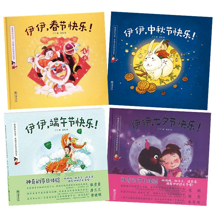 9787505442580 跟着伊伊过大节 | Singapore Chinese Books