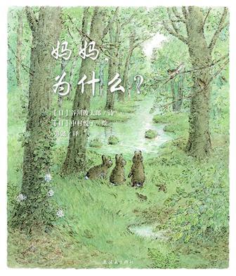 9787505627123 妈妈，为什么？  | Singapore Chinese Books