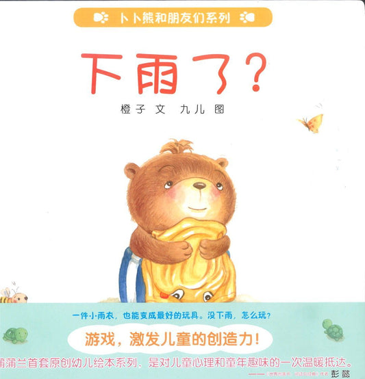 9787505627659 下雨了？ | Singapore Chinese Books