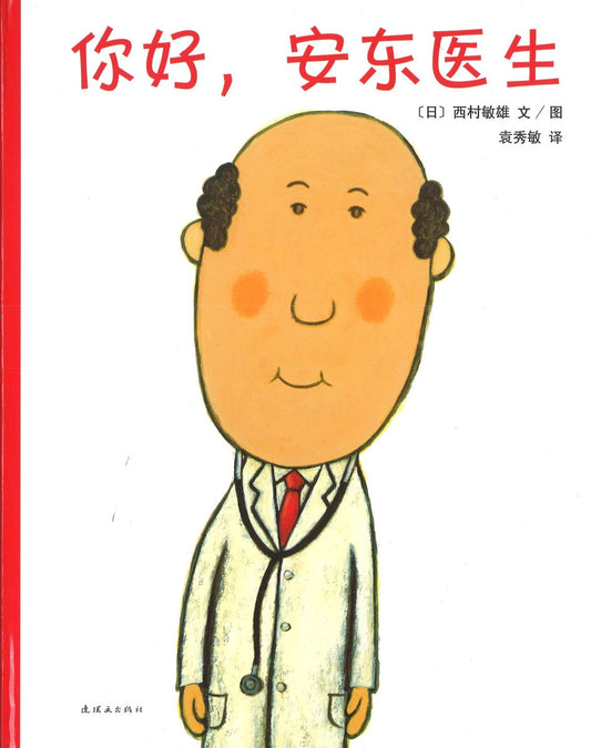 9787505628342 你好，安东医生 | Singapore Chinese Books