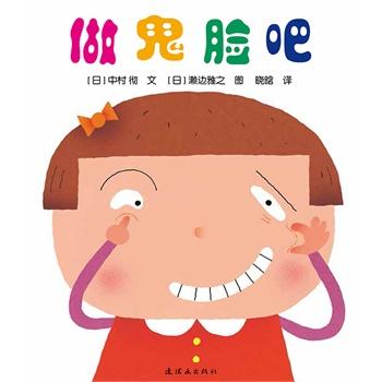 9787505630352 做鬼脸吧 | Singapore Chinese Books