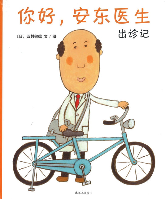 9787505630888 你好，安东医生：出诊记  | Singapore Chinese Books