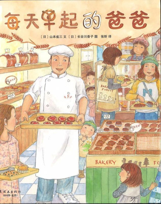 9787505632066 每天早起的爸爸 | Singapore Chinese Books