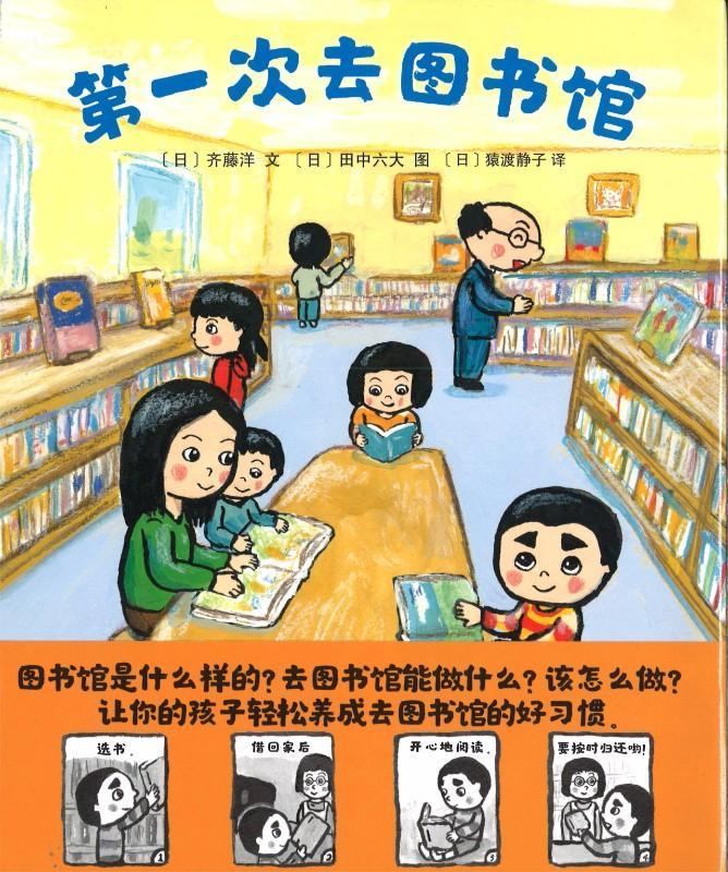 9787505633292 第一次去图书馆 | Singapore Chinese Books