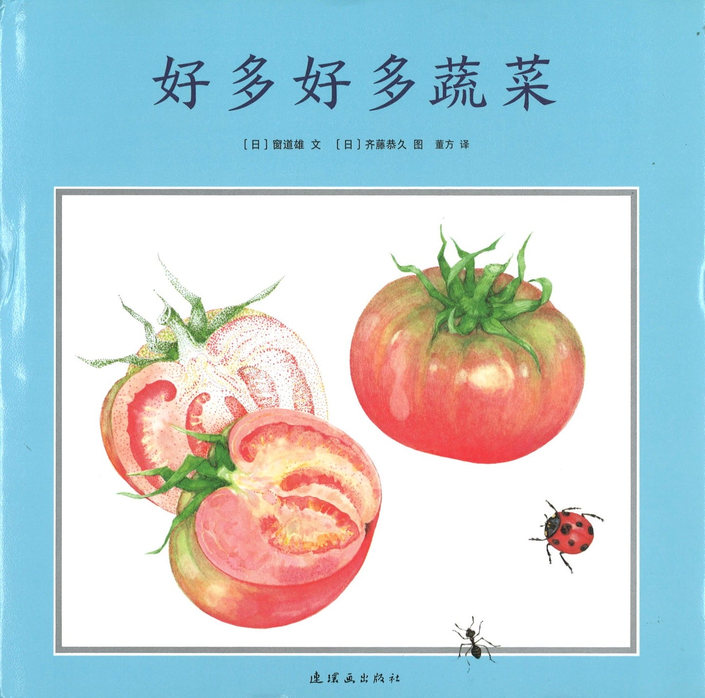 好多好多蔬菜  9787505634107 | Singapore Chinese Books | Maha Yu Yi Pte Ltd