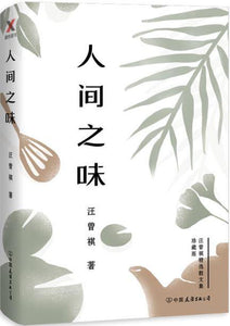 9787505742437 人间之味 | Singapore Chinese Books