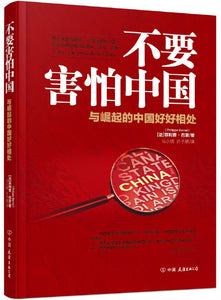不要害怕中国 Don't Fear China 9787505747975 | Singapore Chinese Books | Maha Yu Yi Pte Ltd