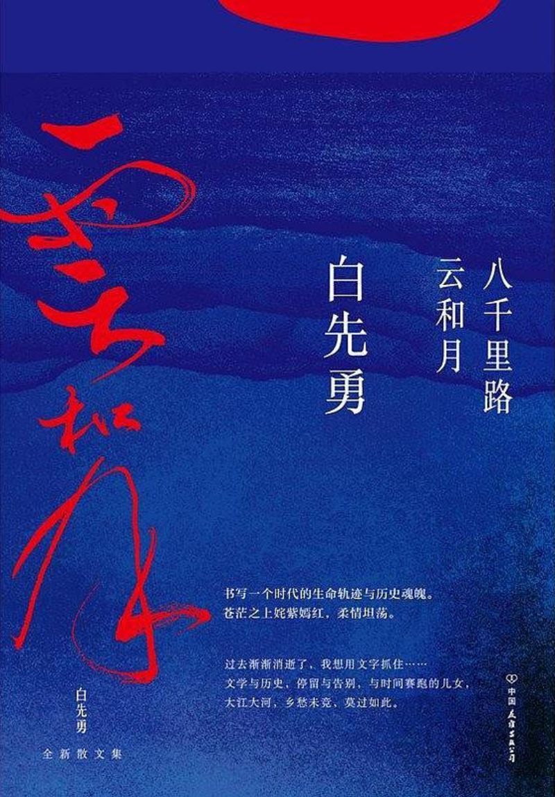 9787505748149 八千里路云和月 | Singapore Chinese Books