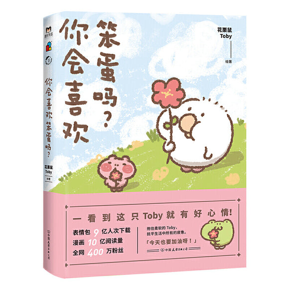你会喜欢笨蛋吗？  9787505748965 | Singapore Chinese Books | Maha Yu Yi Pte Ltd