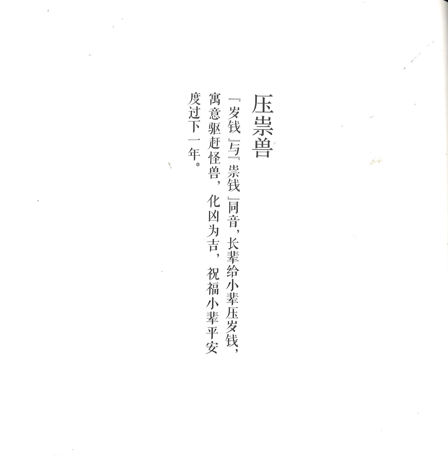 中国红包：运气祝福  9787505751163 | Singapore Chinese Books | Maha Yu Yi Pte Ltd