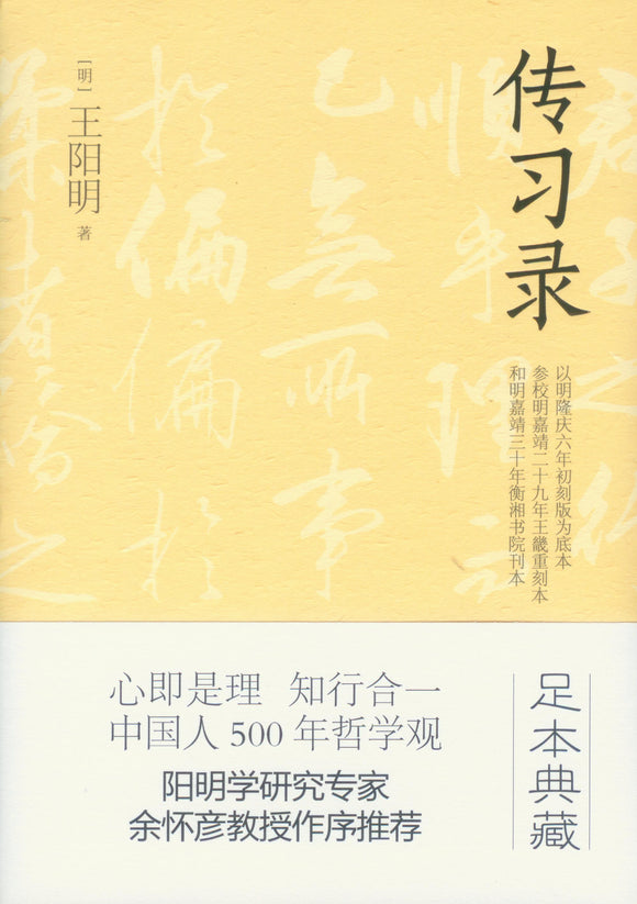 传习录  9787505751224 | Singapore Chinese Books | Maha Yu Yi Pte Ltd