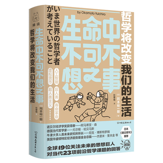 生命中不可不想之事：哲学将改变我们的生活  9787505751484 | Singapore Chinese Books | Maha Yu Yi Pte Ltd