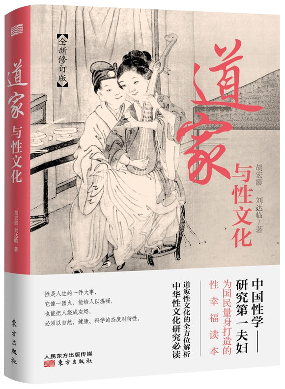 道家与性文化  9787506080699 | Singapore Chinese Books | Maha Yu Yi Pte Ltd
