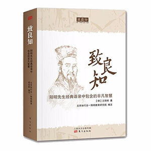 9787506084512 致良知 | Singapore Chinese Books
