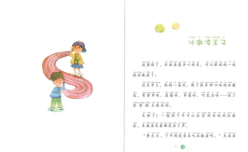 9787506095297 噼噼啪啪二年级（拼音） | Singapore Chinese Books