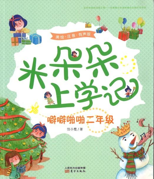 9787506095297 噼噼啪啪二年级（拼音） | Singapore Chinese Books