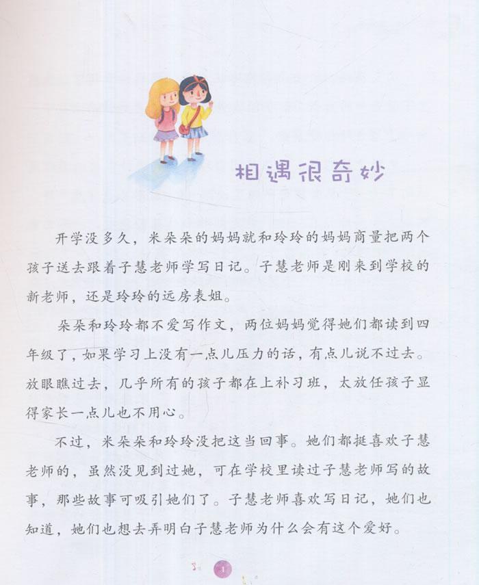 9787506095587 嘻嘻哈哈四年级 | Singapore Chinese Books
