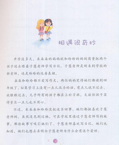 9787506095587 嘻嘻哈哈四年级 | Singapore Chinese Books