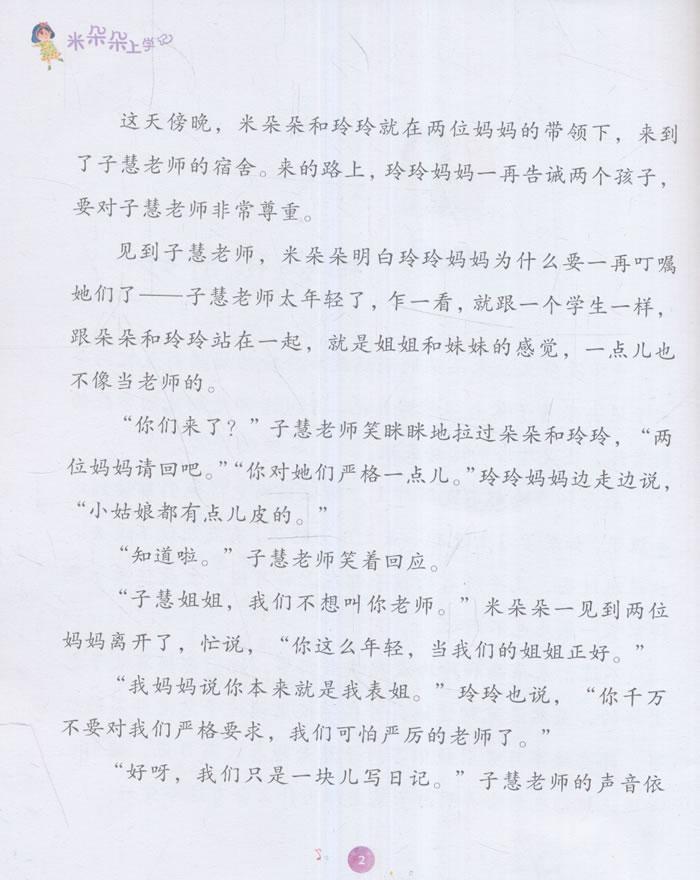 9787506095587 嘻嘻哈哈四年级 | Singapore Chinese Books