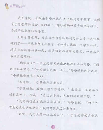 9787506095587 嘻嘻哈哈四年级 | Singapore Chinese Books