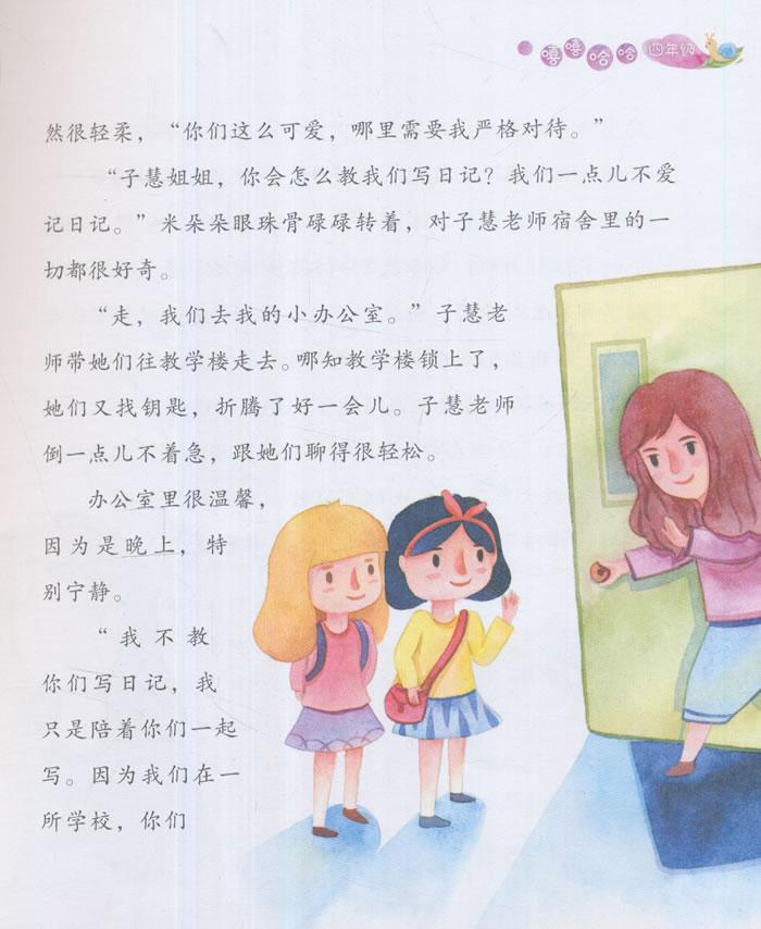 9787506095587 嘻嘻哈哈四年级 | Singapore Chinese Books