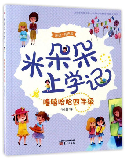 9787506095587 嘻嘻哈哈四年级 | Singapore Chinese Books