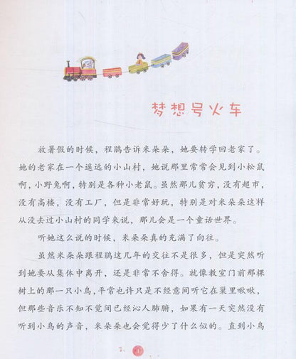 9787506095600 风风雨雨六年级 | Singapore Chinese Books