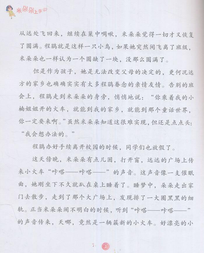9787506095600 风风雨雨六年级 | Singapore Chinese Books