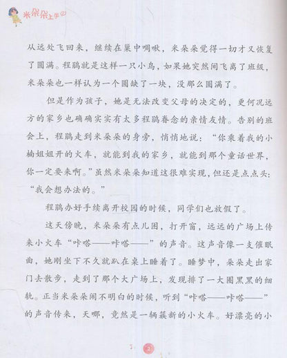 9787506095600 风风雨雨六年级 | Singapore Chinese Books