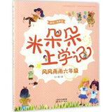 9787506095600 风风雨雨六年级 | Singapore Chinese Books