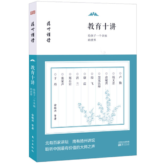 教育十讲：给孩子一个幸福的世界  9787506095747 | Singapore Chinese Books | Maha Yu Yi Pte Ltd