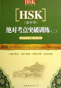 9787506281508 绝对考点突破训练二-[HSK](初中等)(全二册)(含两张CD) | Singapore Chinese Books