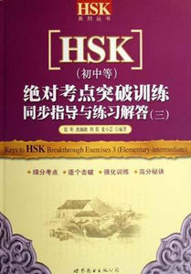9787506281515 绝对考点突破训练三-[HSK](初中等)(全二册)(含两张CD) | Singapore Chinese Books
