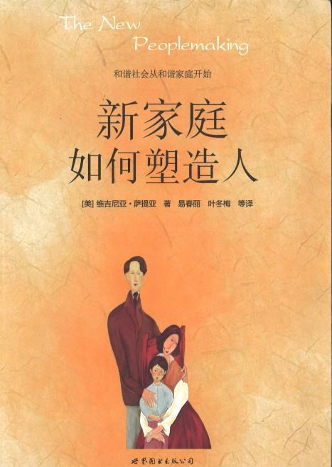 9787506281751 新家庭如何塑造人 The New People Making | Malaysia Chinese Bookstore