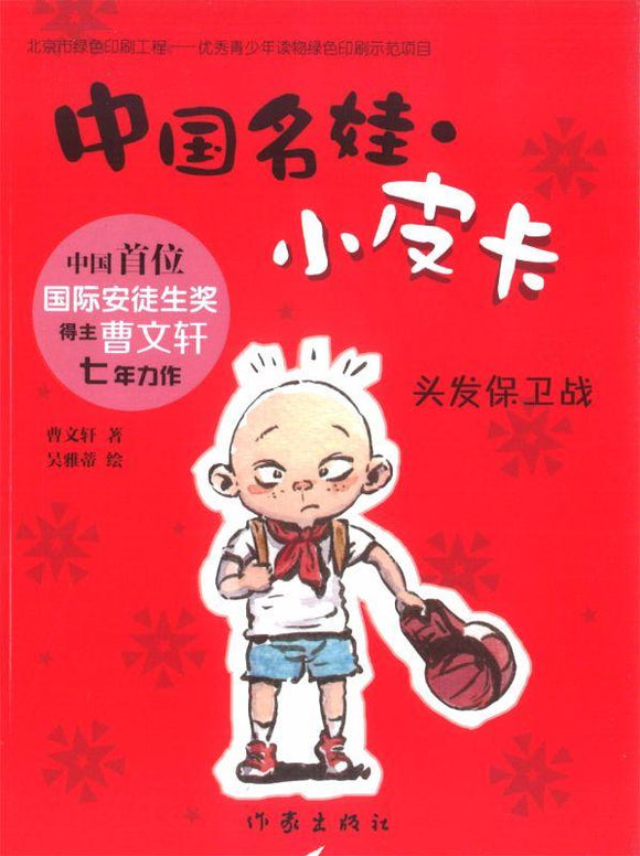 9787506388689 头发保卫战 | Singapore Chinese Books