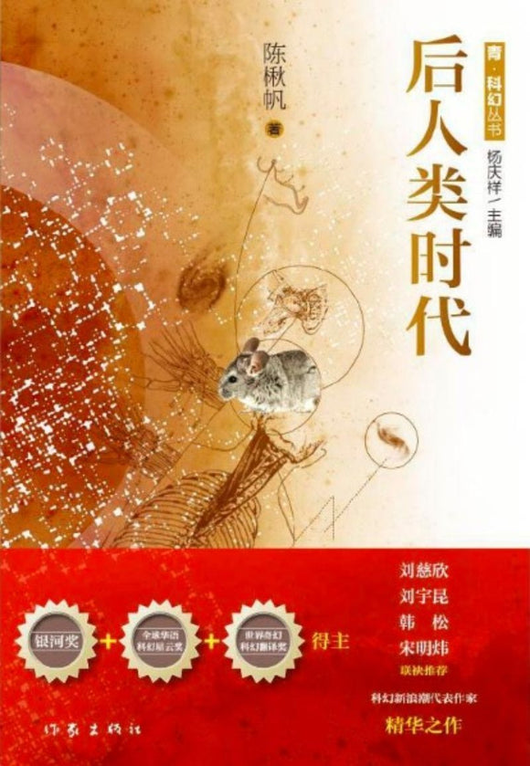 9787506399135 后人类时代 | Singapore Chinese Books