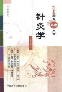 9787506752183 针灸学 Acupuncture and Moxibustion | Singapore Chinese Books