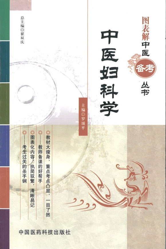 9787506752206 中医妇科学 | Singapore Chinese Books