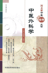 9787506752244 中医外科学 | Singapore Chinese Books