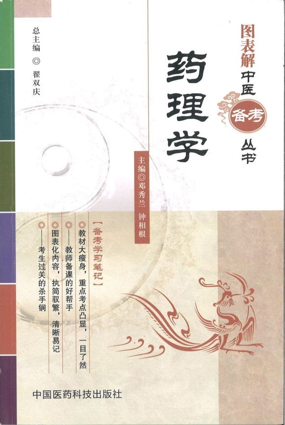 9787506762076 药理学 | Singapore Chinese Books