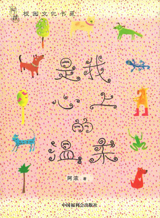 是我心上的温柔 9787507210569 | Singapore Chinese Books | Maha Yu Yi Pte Ltd