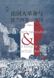 9787507550023 法国大革命与法兰西第一帝国 The French revolution & First Empire: an historical sketch | Singapore Chinese Books